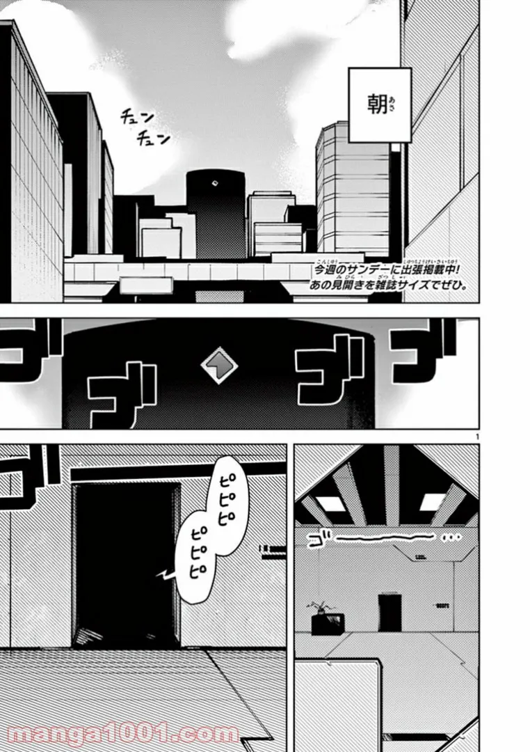 Giant Ojousama - Chapter 8 - Page 2